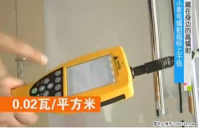 家里的辐射之王竟然是它！比微波炉还高2000倍 - 生活百科 - 固原生活社区 - 固原28生活网 guyuan.28life.net