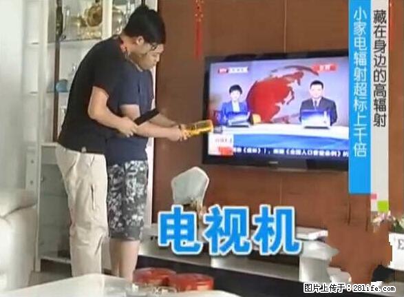 家里的辐射之王竟然是它！比微波炉还高2000倍 - 生活百科 - 固原生活社区 - 固原28生活网 guyuan.28life.net