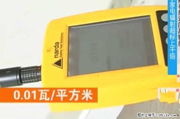 家里的辐射之王竟然是它！比微波炉还高2000倍 - 生活百科 - 固原生活社区 - 固原28生活网 guyuan.28life.net