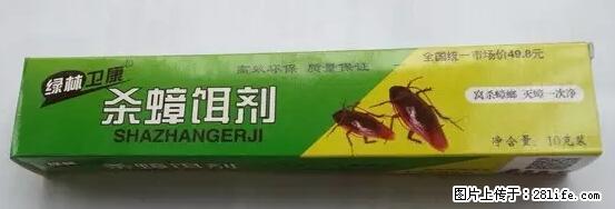 【紧急提醒】如果有“防疫站工作人员”上门灭杀蟑螂，请立刻报警 - 灌水专区 - 固原生活社区 - 固原28生活网 guyuan.28life.net