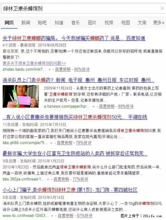 【紧急提醒】如果有“防疫站工作人员”上门灭杀蟑螂，请立刻报警 - 灌水专区 - 固原生活社区 - 固原28生活网 guyuan.28life.net