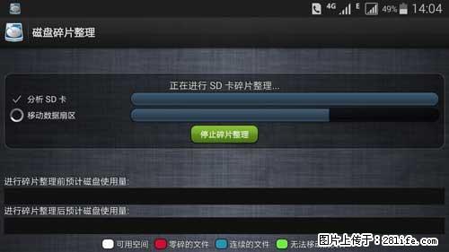 安卓手机手机如何进行磁盘碎片整理 - 生活百科 - 固原生活社区 - 固原28生活网 guyuan.28life.net