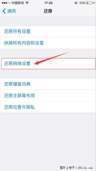 iPhone6S WIFI 不稳定的解决方法 - 生活百科 - 固原生活社区 - 固原28生活网 guyuan.28life.net
