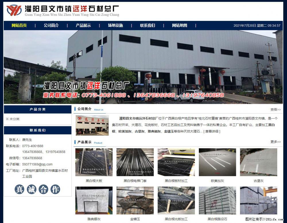 灌阳县文市镇远洋石材总厂 shicai158.julong5.com - 网站推广 - 广告专区 - 固原分类信息 - 固原28生活网 guyuan.28life.net