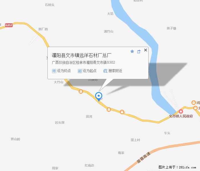 灌阳县文市镇远洋石材总厂 shicai158.julong5.com - 网站推广 - 广告专区 - 固原分类信息 - 固原28生活网 guyuan.28life.net