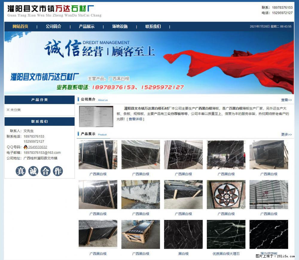 灌阳县文市镇万达石材厂 www.shicai3.cn - 网站推广 - 广告专区 - 固原分类信息 - 固原28生活网 guyuan.28life.net