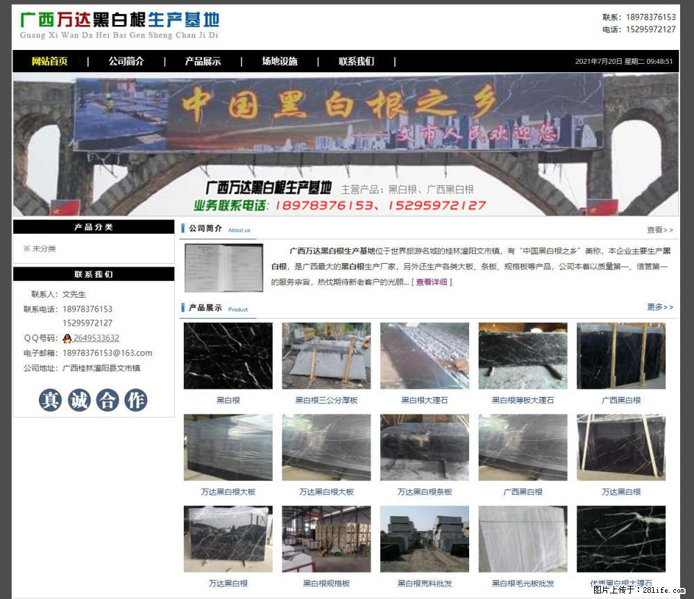 广西万达黑白根生产基地 www.shicai68.com - 网站推广 - 广告专区 - 固原分类信息 - 固原28生活网 guyuan.28life.net
