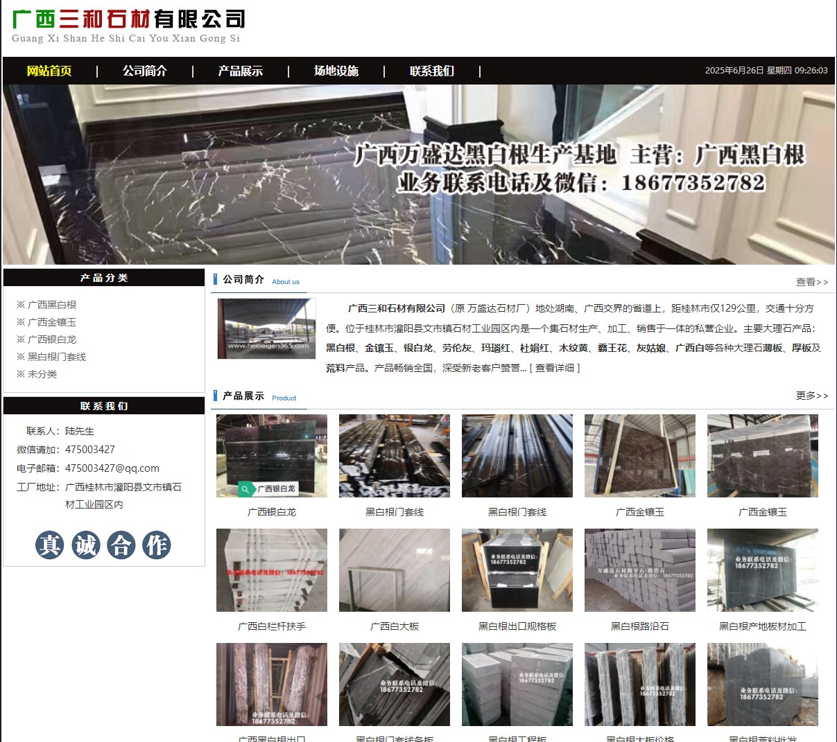 广西三和石材有限公司 shicai6.julong5.com - 网站推广 - 广告专区 - 固原分类信息 - 固原28生活网 guyuan.28life.net
