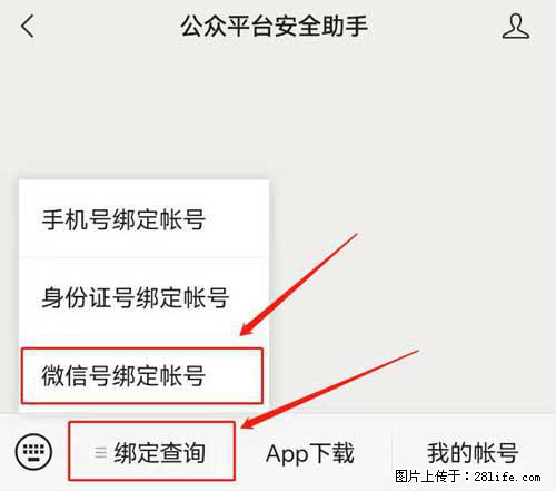如何删除绑定别人的微信公众号运营帐号？ - 生活百科 - 固原生活社区 - 固原28生活网 guyuan.28life.net