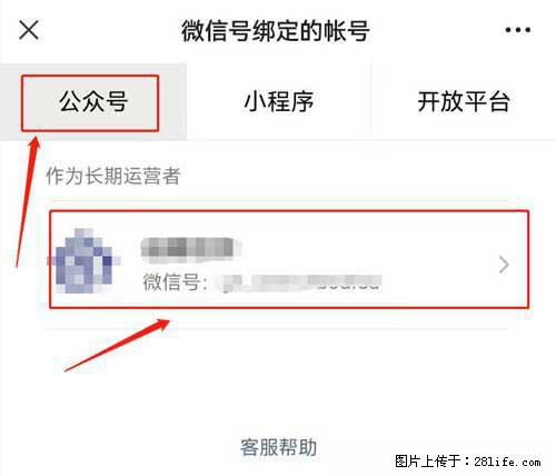 如何删除绑定别人的微信公众号运营帐号？ - 生活百科 - 固原生活社区 - 固原28生活网 guyuan.28life.net