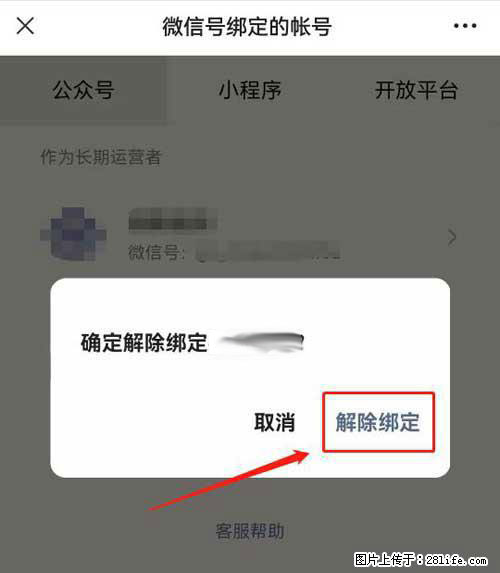 如何删除绑定别人的微信公众号运营帐号？ - 生活百科 - 固原生活社区 - 固原28生活网 guyuan.28life.net
