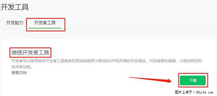 如何简单的让你开发的移动端网站在微信小程序里显示？ - 生活百科 - 固原生活社区 - 固原28生活网 guyuan.28life.net