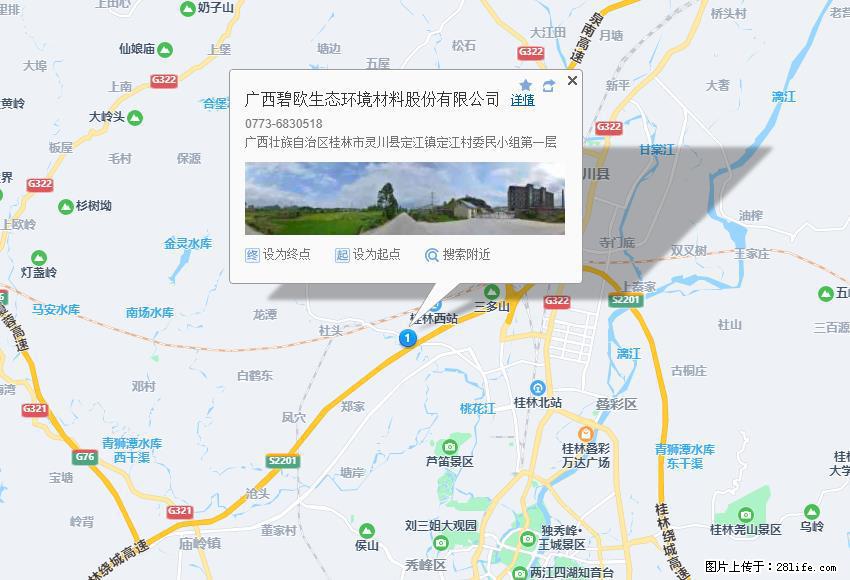 广西碧欧生态环境材料股份有限公司 bioeem.julong5.com - 新手上路 - 固原生活社区 - 固原28生活网 guyuan.28life.net