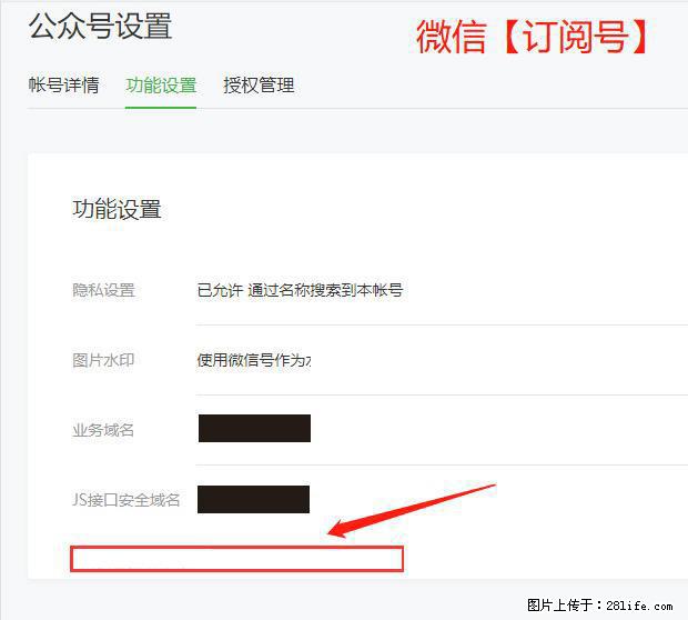 微信公众号设置-功能设置-为什么没有【网页授权域名】项？ - 生活百科 - 固原生活社区 - 固原28生活网 guyuan.28life.net