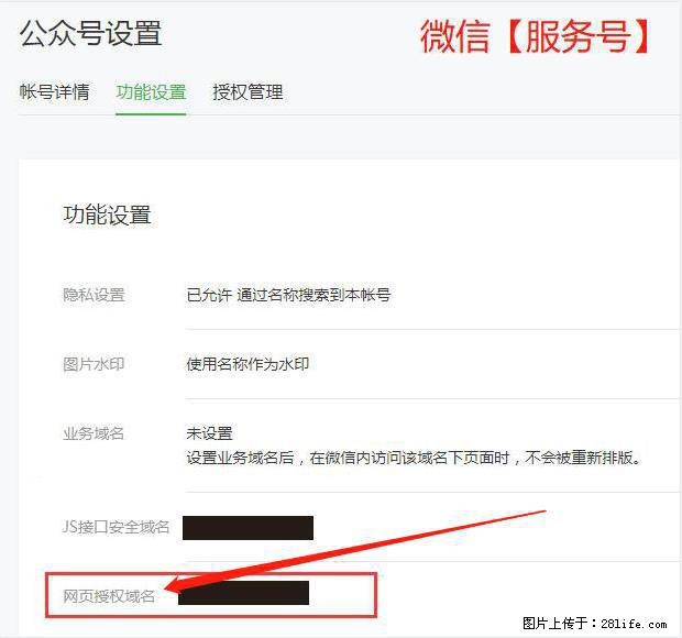 微信公众号设置-功能设置-为什么没有【网页授权域名】项？ - 生活百科 - 固原生活社区 - 固原28生活网 guyuan.28life.net