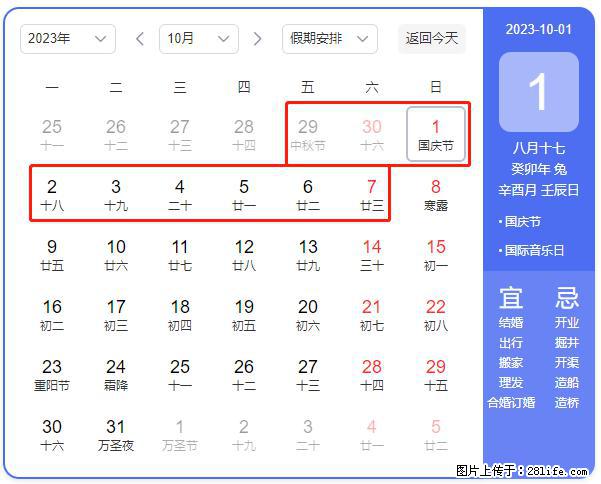 好消息，2023年中秋节与国庆节假期重合在一起，有望连休9天？？？ - 灌水专区 - 固原生活社区 - 固原28生活网 guyuan.28life.net