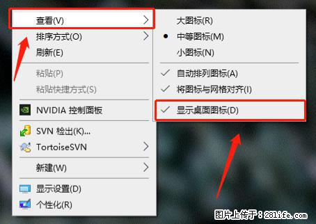 电脑桌面 的图标不见了 怎么设置回来？ - 生活百科 - 固原生活社区 - 固原28生活网 guyuan.28life.net
