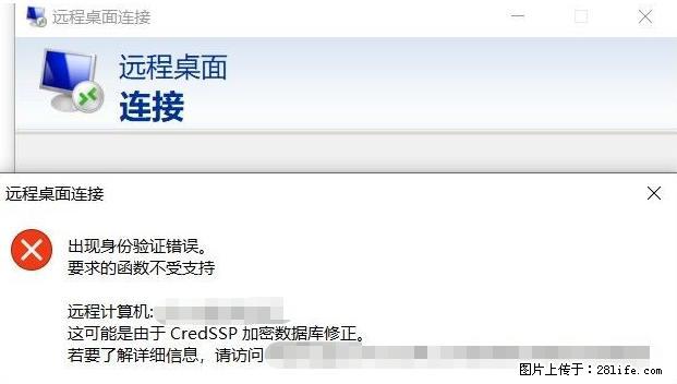 远程桌面连接，出现“身份验证错误，要求的函数不受支持“，解决方案 - 生活百科 - 固原生活社区 - 固原28生活网 guyuan.28life.net