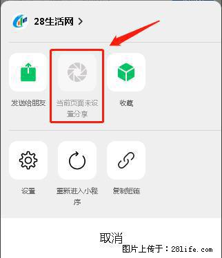 微信小程序【分享到朋友圈】灰色不能点击解决方法，分享到朋友圈源码 - 生活百科 - 固原生活社区 - 固原28生活网 guyuan.28life.net
