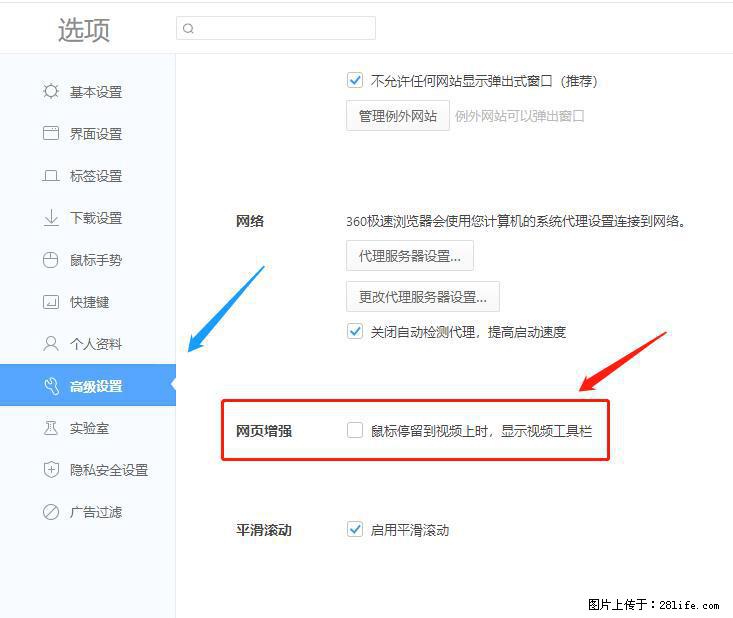 360极速浏览器 如何禁止提示“小窗口播放”？ - 生活百科 - 固原生活社区 - 固原28生活网 guyuan.28life.net