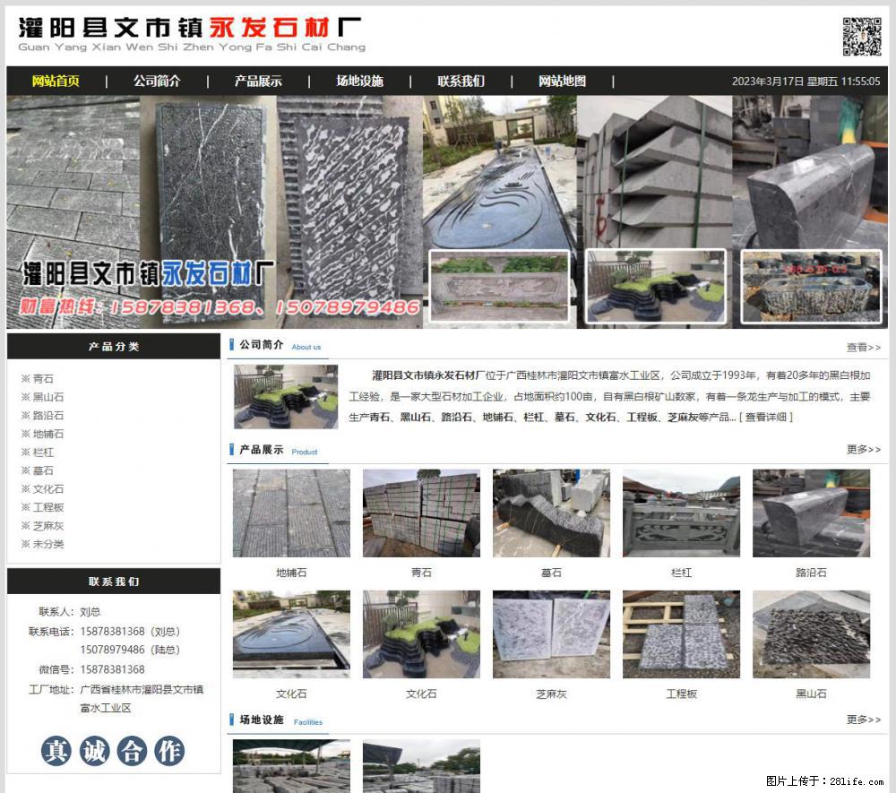 灌阳县文市镇永发石材厂 www.shicai89.com - 网站推广 - 广告专区 - 固原分类信息 - 固原28生活网 guyuan.28life.net