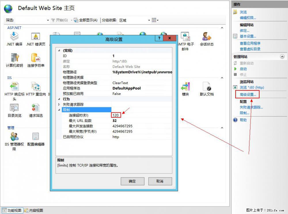 IIS7上传大文件报错：未显示页面，因为请求实体过大，HPPT状态码为413错误。 - 生活百科 - 固原生活社区 - 固原28生活网 guyuan.28life.net