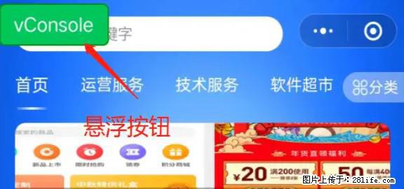 微信小程序正式版左上角出现vConsole按钮，如何去掉？ - 生活百科 - 固原生活社区 - 固原28生活网 guyuan.28life.net