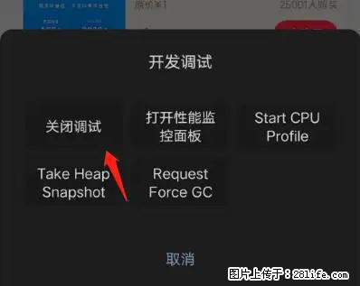 微信小程序正式版左上角出现vConsole按钮，如何去掉？ - 生活百科 - 固原生活社区 - 固原28生活网 guyuan.28life.net
