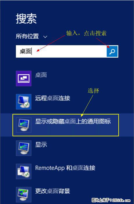 Windows 2012 r2 中如何显示或隐藏桌面图标 - 生活百科 - 固原生活社区 - 固原28生活网 guyuan.28life.net