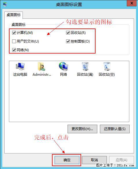 Windows 2012 r2 中如何显示或隐藏桌面图标 - 生活百科 - 固原生活社区 - 固原28生活网 guyuan.28life.net
