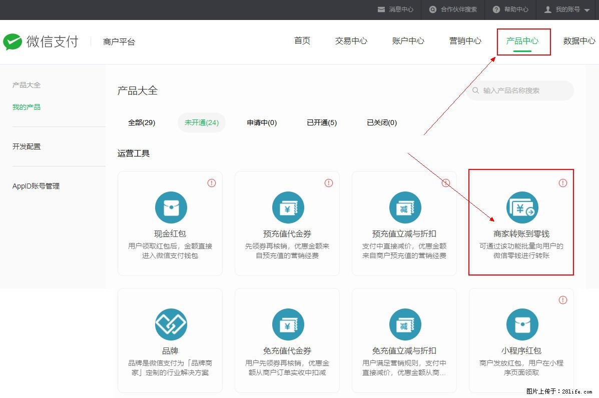 微信小程序开发，如何实现提现到用户微信钱包？ - 生活百科 - 固原生活社区 - 固原28生活网 guyuan.28life.net