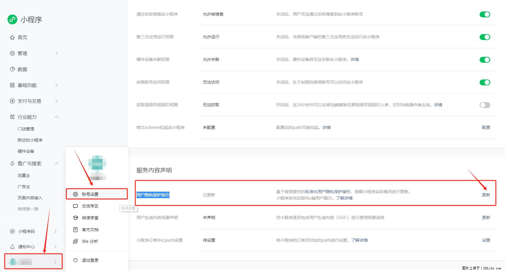 微信小程序，在哪里设置【用户隐私保护指引】？ - 生活百科 - 固原生活社区 - 固原28生活网 guyuan.28life.net