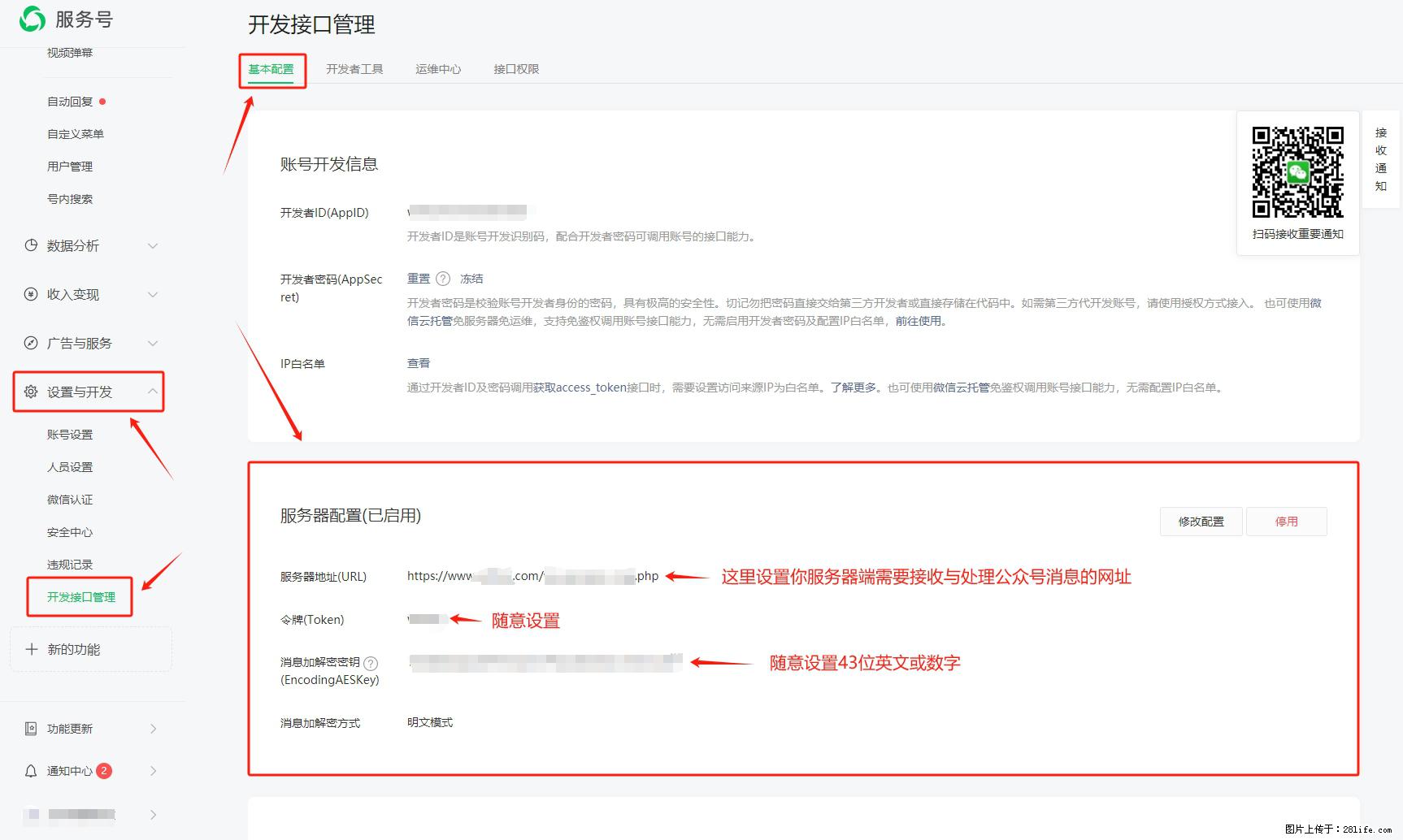 微信公众号机器人如何开发？服务器端以PHP为例 - 生活百科 - 固原生活社区 - 固原28生活网 guyuan.28life.net