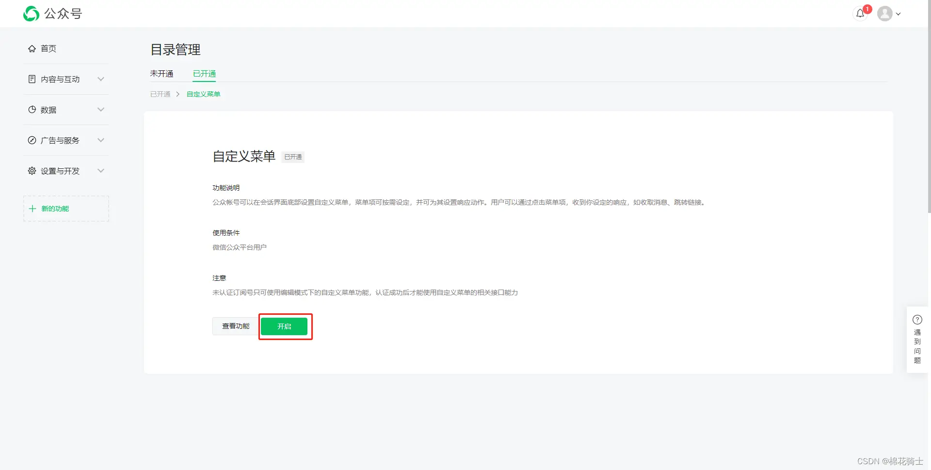 微信公众号自定义菜单如何与服务器配置同时启用 - 生活百科 - 固原生活社区 - 固原28生活网 guyuan.28life.net