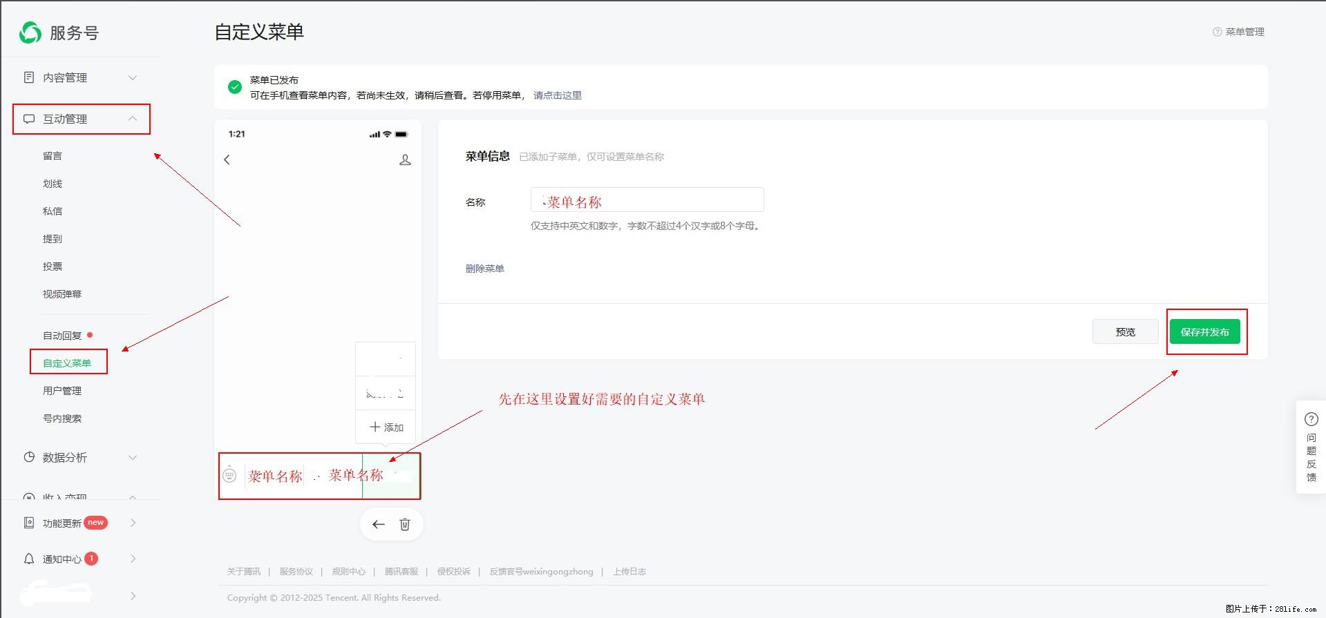 微信公众号自定义菜单如何与服务器配置同时启用 - 生活百科 - 固原生活社区 - 固原28生活网 guyuan.28life.net