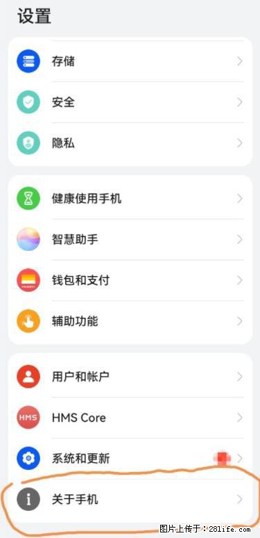 华为手机Mate30 如何开启开发者选项？ - 生活百科 - 固原生活社区 - 固原28生活网 guyuan.28life.net
