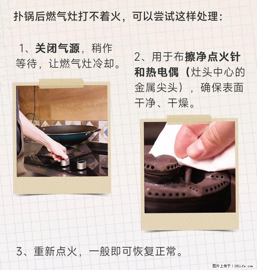 煲汤煮面时，溢锅了，清理干净后，燃气灶却一直点不着火怎么办？ - 家居生活 - 固原生活社区 - 固原28生活网 guyuan.28life.net