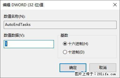 电脑windows10如何设置关机时自动结束任务快速关机 - 生活百科 - 固原生活社区 - 固原28生活网 guyuan.28life.net