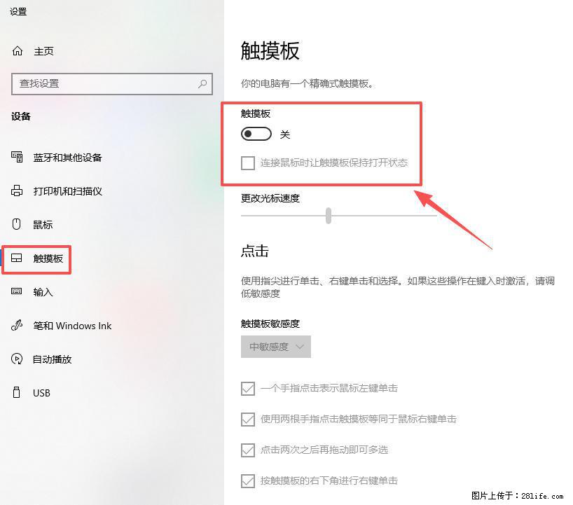 笔记本电脑win10如何禁用鼠标触摸板 - 生活百科 - 固原生活社区 - 固原28生活网 guyuan.28life.net
