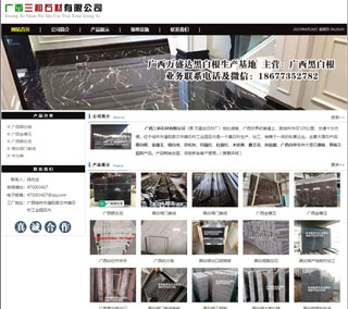 广西三和石材有限公司 shicai6.julong5.com - 固原28生活网 guyuan.28life.net