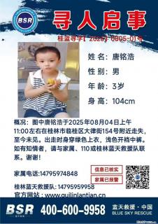 【寻人启事】图中唐铭浩于2025年08月04日上午11:00左右在桂林市临桂区大律街154号附近走失 - 固原28生活网 guyuan.28life.net