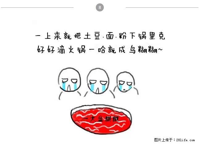 千万不要和这9种哈卵一起吃火锅！ - 美食天地 - 固原生活社区 - 固原28生活网 guyuan.28life.net