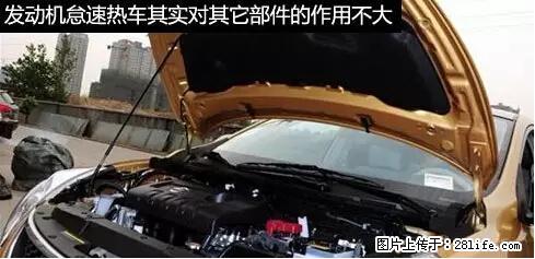你知道怎么热车和取暖吗？ - 车友部落 - 固原生活社区 - 固原28生活网 guyuan.28life.net