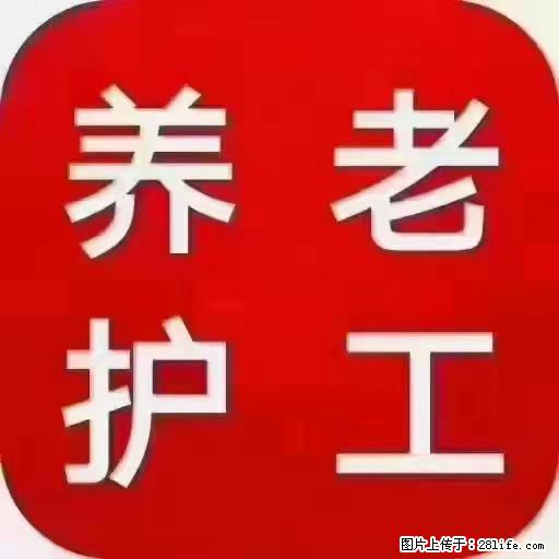上海国企养老院，星级酒店环境，招聘养老护工 - 职场交流 - 固原生活社区 - 固原28生活网 guyuan.28life.net