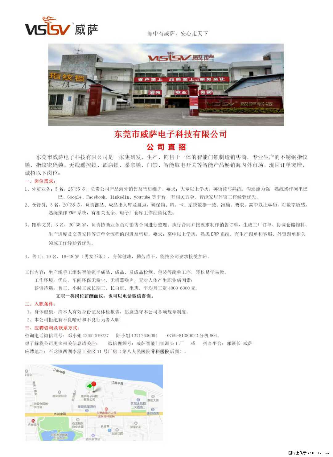 【东莞市威萨电子科技有限公司】公司直招：外贸业务、仓管员、跟单文员、普工 - 职场交流 - 固原生活社区 - 固原28生活网 guyuan.28life.net