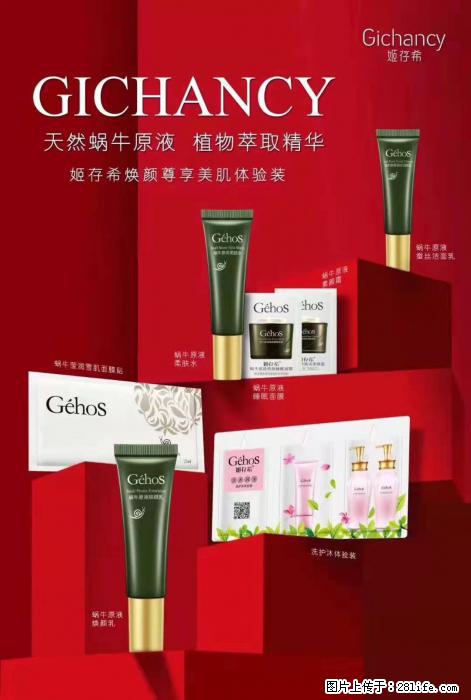 【姬存希】天然蜗牛原液，植物萃取精华 - 生活日用品 - 居家生活 - 固原分类信息 - 固原28生活网 guyuan.28life.net