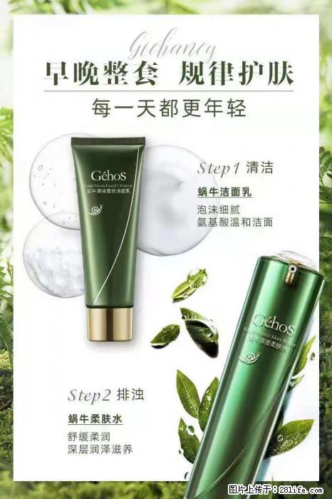 【姬存希】蜗牛四件套，清洁、补水、滋养、锁水，周全养肤 - 其他广告 - 广告专区 - 固原分类信息 - 固原28生活网 guyuan.28life.net