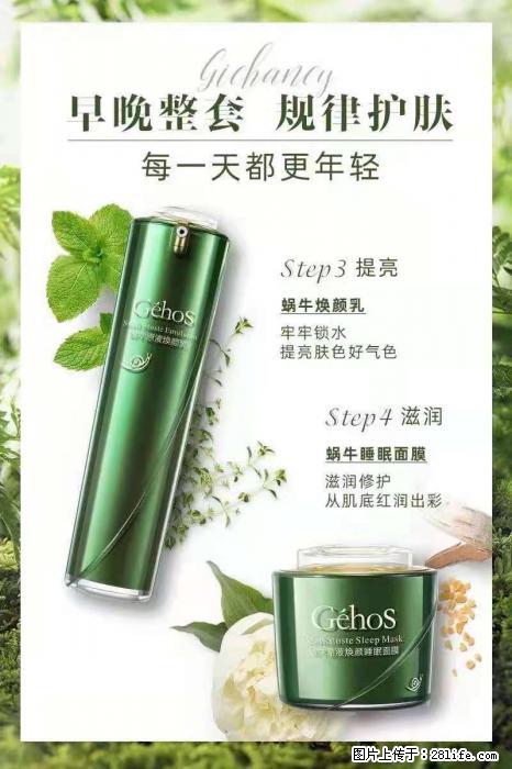 【姬存希】蜗牛四件套，清洁、补水、滋养、锁水，周全养肤 - 新手上路 - 固原生活社区 - 固原28生活网 guyuan.28life.net