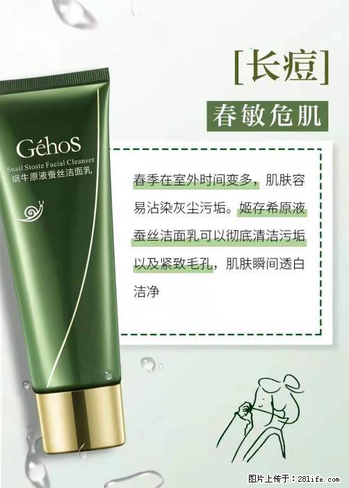 长痘？瘙痒？干燥？泛红？让【姬存希】来治愈你 - 生活百科 - 固原生活社区 - 固原28生活网 guyuan.28life.net