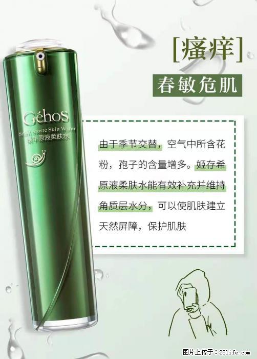 长痘？瘙痒？干燥？泛红？让【姬存希】来治愈你 - 生活百科 - 固原生活社区 - 固原28生活网 guyuan.28life.net